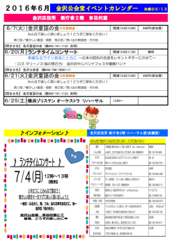 2016年6月 金沢公会堂イベントカレンダー 休館日6