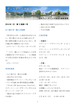 2014 年 1 月 第 12 巻第 1 号 かく語りき－聖人の言葉 「君は内から外へ