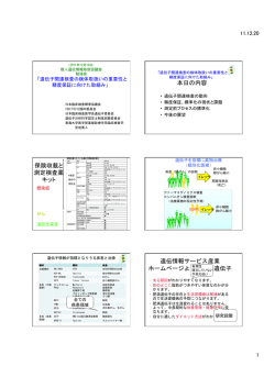 本日の内容 保険収載と 測定検査薬 キット 遺伝情報サービス産業