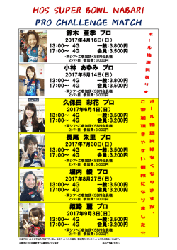 H OS S UPER B OWL N ABARI P RO C HALLENGE M ATCH P RO