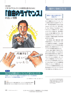 の正しい理解 第2回 さまざまな特徴をもつソフトウェア系ライセンスたち