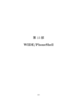 WIDE/PhoneShell