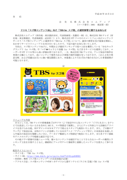 TBS for スゴ得 - エムアップ コーポレートサイト