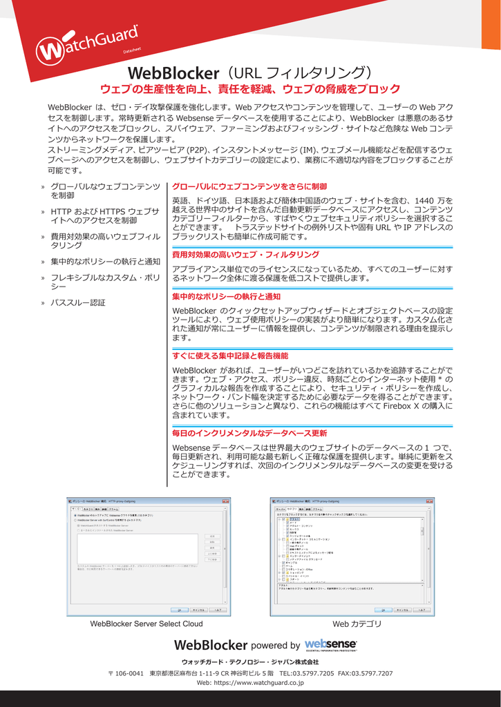Webフィルタリング Webblocker