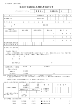 昭島市介護保険福祉用具購入費支給申請書