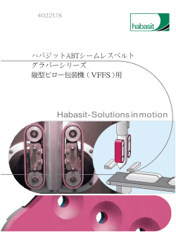 4022 ABTシームレスベルト グラバーシリーズ