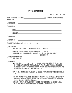 ホール使用契約書