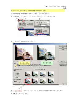 赤みがかった写真の補正方法