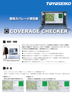 カバレージチェッカー