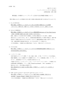 製品含有化学物質の管理 - フェニテック セミコンダクター