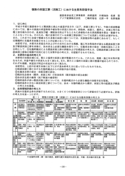 複数の床固工群 (流路工) における生態系回復手法