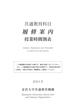 2015年度入学生用 - 金沢大学国際基幹教育院