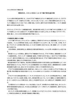 環境対応、小ロット対応に UV オフ輪で軟包装印刷