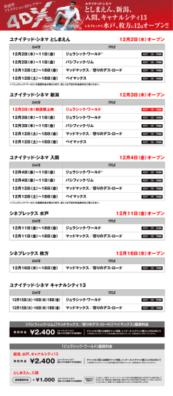 12月11日（金） - ユナイテッド・シネマ