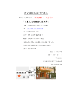 設立説明会及び交流会 - クールジャパンNavi