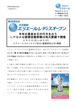 エリエールゴルフクラブ松山(愛媛県松山市)開催