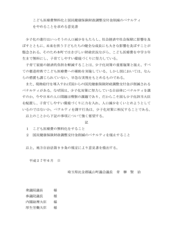 こども医療費無料化と国民健康保険財政調整交付金削減のペナルティ を