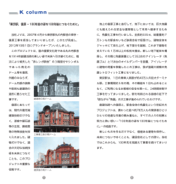 東京駅，復原 ― 100年前の姿を100年後につなぐために