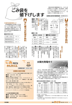 ごみ袋を 値下げします