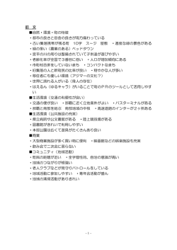 前 文 自然・環境・町の特徴 ・都市の良さと田舎の良さが両方備わって
