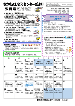 なかもとじどうセンターだより 1 月号