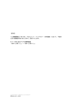 【訂正】 リム情報開発は 7 月 16 日、アセスメント・メソドロジー（日本語版