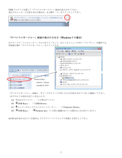 USBドライバの更新手順 Windows7版