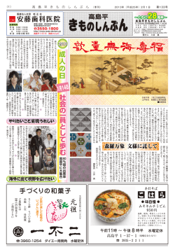 2月・133号 - 高島平きものしんぶん
