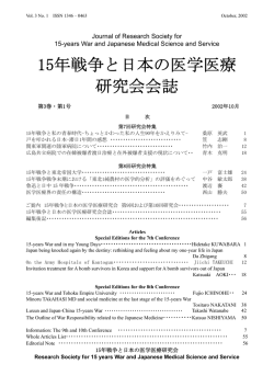 第3巻第1号 2002年10月 - 15年戦争と日本の医学医療研究会