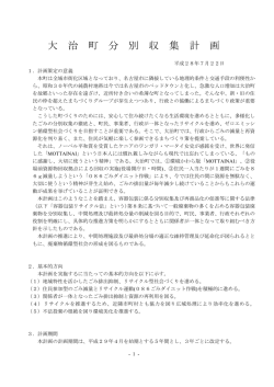 大治町分別収集計画（PDF:145KB）