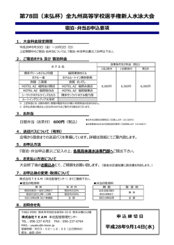 第78回（末弘杯）全九州高等学校選手権新人水泳大会