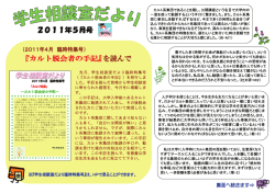 学生相談室だより5月号をアップしました