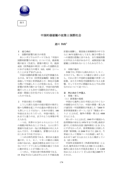 PDFをダウンロード - ICCS国際中国学研究センター