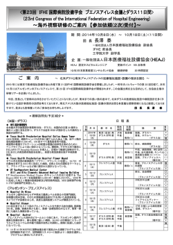 <第23回 IFHE 国際病院設備学会 ブエノスアイレス会議とダラス11日間