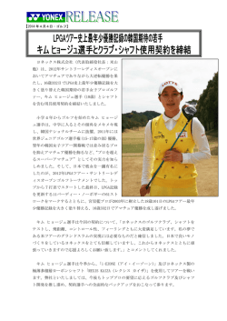 LPGAツアー史上最年少優勝記録の韓国期待の若手キムヒョージュ選手