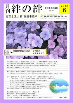 消費税増税と住宅ローン控除の 拡充を考える