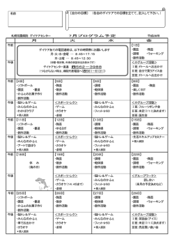 〔自分の目標〕 （各自のデイケアでの目標を立てて、記入して下さい。）