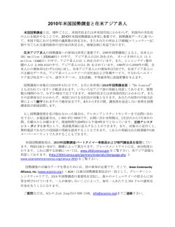 2010年米国国勢調査と在米アジア系人 - Asian Community Alliance, Inc.