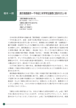 源氏物語創作一千年紀に本学学生諸君に読ませたい本