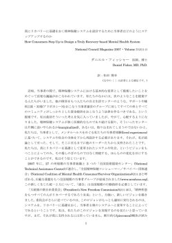 ダニエル・フィッシャー 医師、博士 - National Empowerment Center