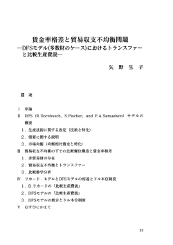 賃金率格差と貿易収支不均衡問題