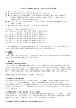2016 年度 日本臨床検査医学会 第 1 回理事会（旧理事）議事録 日 時