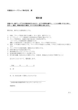 誓約書 - 石鎚登山ロープウェイ