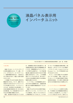 液晶パネル表示用 インバータユニット