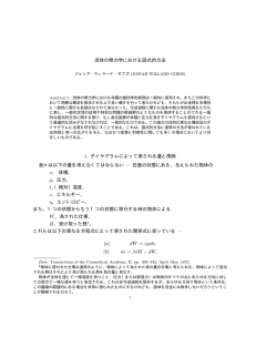 流体の熱力学における図式的方法(1874)