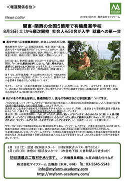 8月開講初回講義のお知らせ