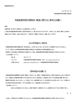 内国産乗用馬市場取材・報道に関するご案内とお願い 【公式写真のご