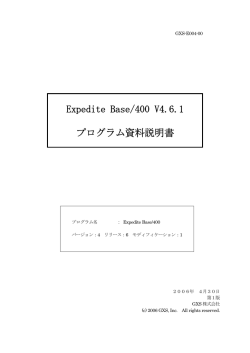 Expedite Base/400 V4.6.1 プログラム資料説明書