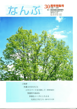 30周年 - 東京南部法律事務所