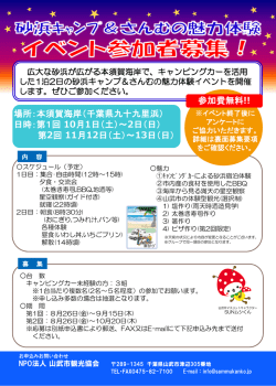 募集チラシ表 - 山武市観光協会